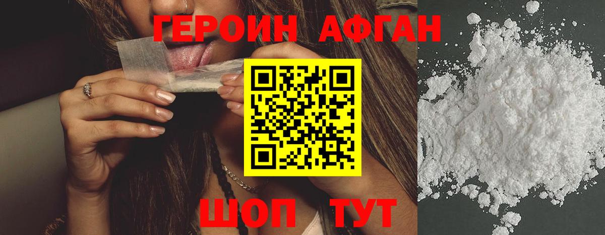 Героин VHQ Новосибирск