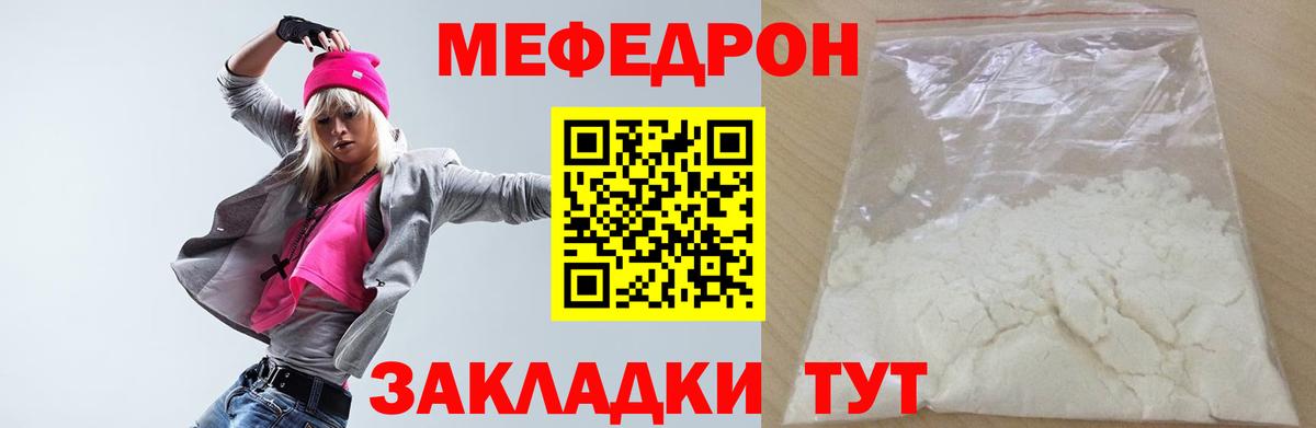 МЯУ-МЯУ мяу мяу  Мефедрон  МЯУ-МЯУ кристаллы  МЯУ-МЯУ  Новосибирск  Вход с VPN 