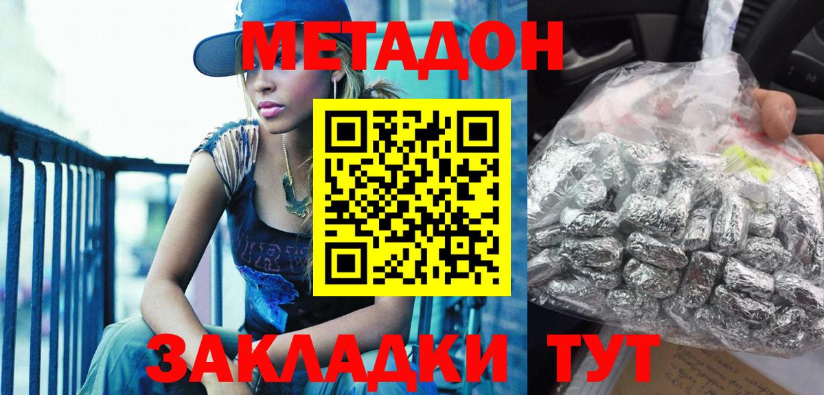 Метадон мёд  Вход с VPN  Метадон VHQ  Новосибирск 