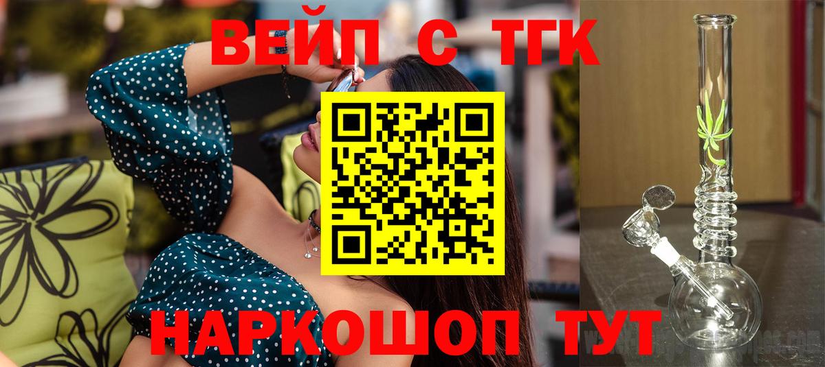 ТГК вейп с тгк Новосибирск